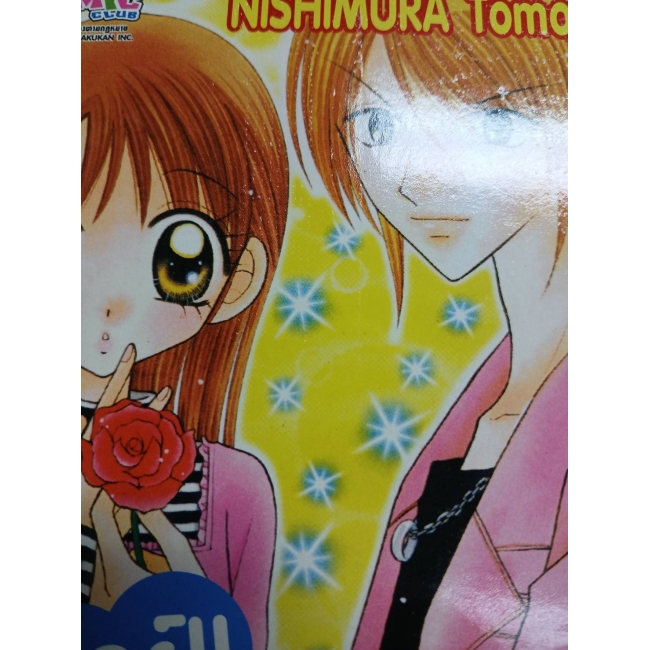 ซุปเปอร์!! หัวหน้าห้องสาวเจ้าเสน่ห์ 3  **รบกวนเลื่อนดูสภาพหนังสือก่อนการสั่งซื้อ**